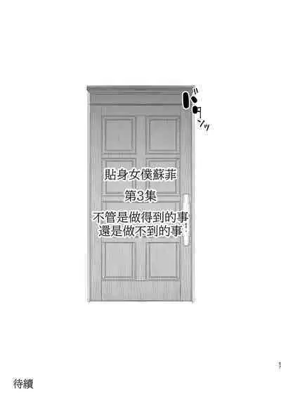 Shinshi Tsuki Maid no Sophie-san Soushuuhen | 貼身女僕蘇菲總集篇