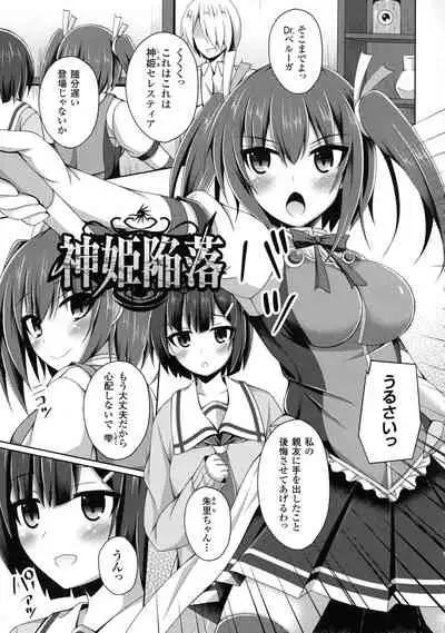 Daraku no Temptation - Fallen Tempation