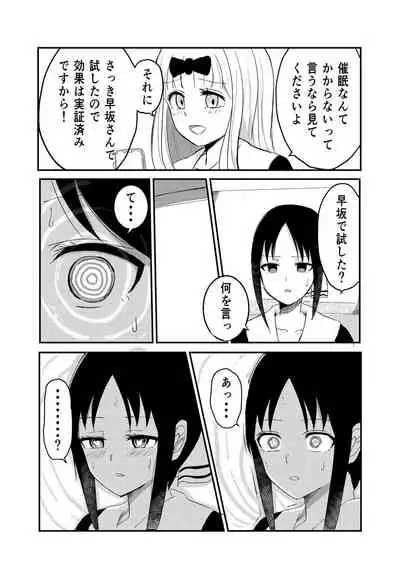 (zerozero) Chika's Hypnosis App (Kaguya-Sama Love is War) (Japanese & English)