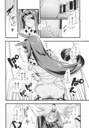 Farao to issho ~ nitokurisu dousei goudou ~