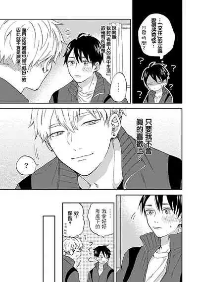 Nanka Mou Aa tte Kanji. | 感觉已经无所谓了 Ch. 1-2