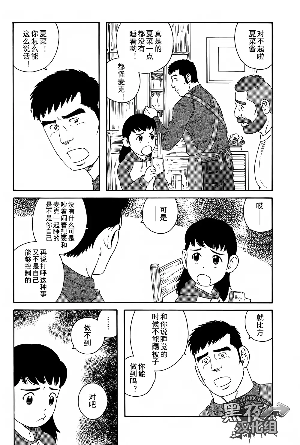 Otouto No Otto | 弟之夫