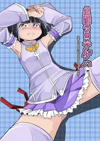 [Ikennabi (Iken)] Mahoutsukai Ageha Watashi, Mahoutsukai ja Nakunacchatta...