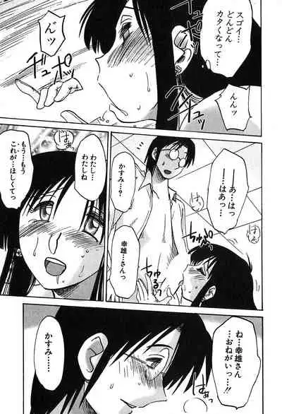 [Tsuyatsuya] Kasumi no Mori 2