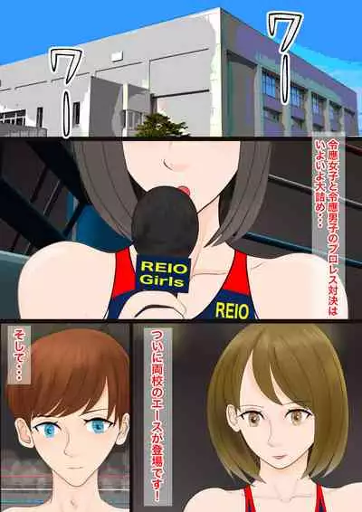 Gyaku Ryona Koukou Pro Wres-bu 3