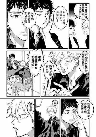 Hetare to Bakatare | 废柴君与笨蛋君 1-5