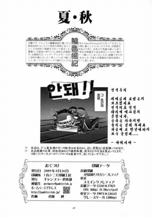 Natsu Aki - Summer Autumn