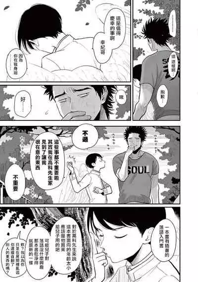 One Room Angel Ch. 1-5