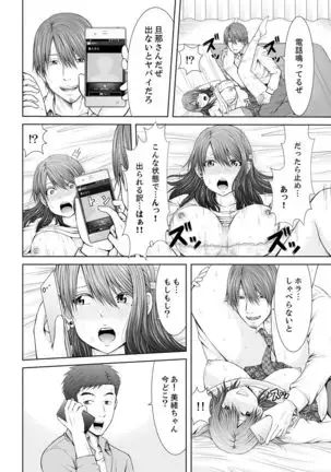 "Koko Ijirareru no Sukidatta yona?" Rinjin wa, Hitozuma no Moto SeFri