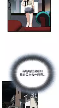 Take a Peek 偷窥 Ch.39~51 [Chinese]中文