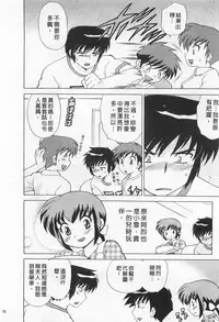 [Kotono Wakako] Okusama DE Naito 2 | 夜妻 2 [Chinese]