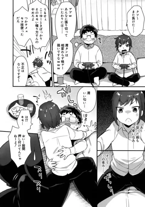 Koushoku Shounen 2017-08 Vol.09