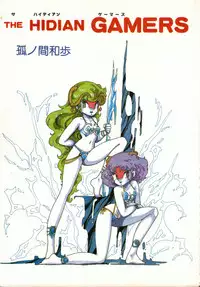 [Konoma Kazuho] The Hidian Gamers [Decensored]