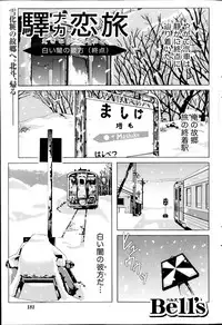 [Bell’s] Station Naka Koi Tabi Ch. 1-11