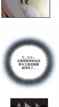 Take a Peek 偷窥 Ch.39~54 [Chinese]中文