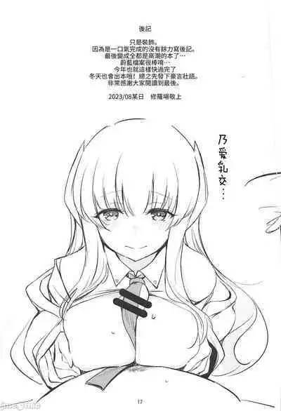 Koyoi, Schale ni te Otetsudai | 今晚,我來夏萊幫忙...