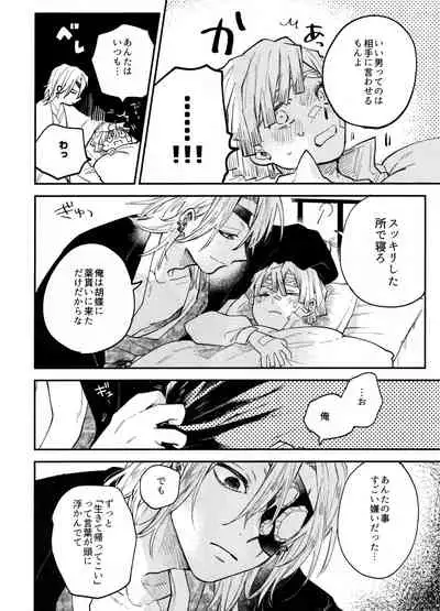 (Nichirin Kitan 4) [Abara ga Itai (Shinta)] ANTI HERO (Kimetsu no Yaiba)