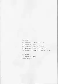 (SUPER23) [Hakuchou no Ouji (Kinoko)] Amazuppai Haru ni Sakura Saku (Starry Sky)