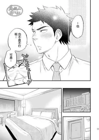 Kachou no Hajimete, Itadakimasu