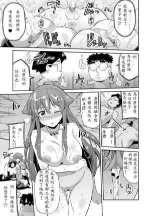 Tori-tsuki x Nottori x Haramasero! Ch. 5