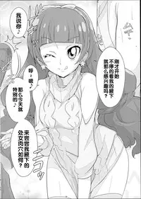 (C89) [Yowatari Kouba (Jet Yowatari)] Asonde Wakirara (Go! Princess PreCure) [Chinese]