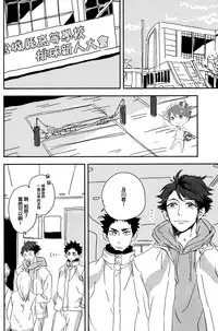 (SUPER23) [CHOCOLATE HOKKE (HOKKE)] SOUR BOY's BITTER BLUES (Haikyuu!!) [Chinese] [阿徹的牛奶棒漢化組]