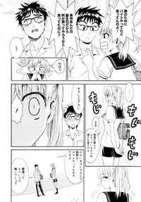 [Enomoto Heights] Yanagida-kun to Mizuno-san