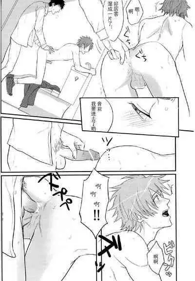 Ittoki Otoya-kun ga Mob ni Okasareru Hon