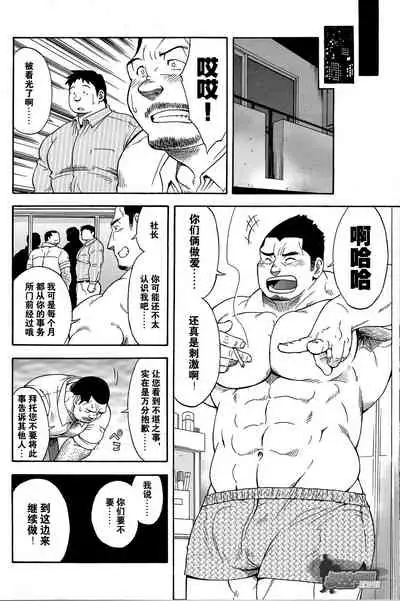 Ekimae Fudosan Hanjyoki Ch.2