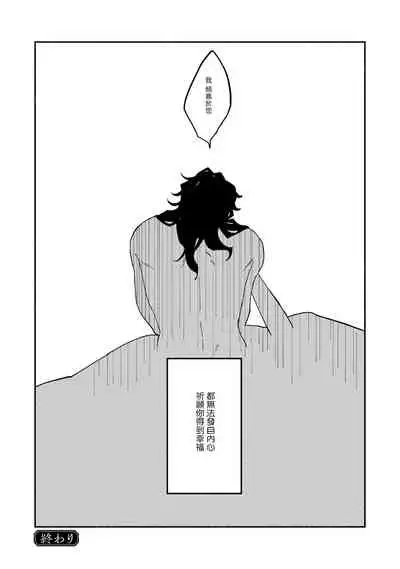 [Yamatomi] Ukiyo Tensei Kawatare Shinjuutan | 浮世轉生 薄暮情亡史 Ch. 1-6 [Chinese] [莉赛特汉化组]