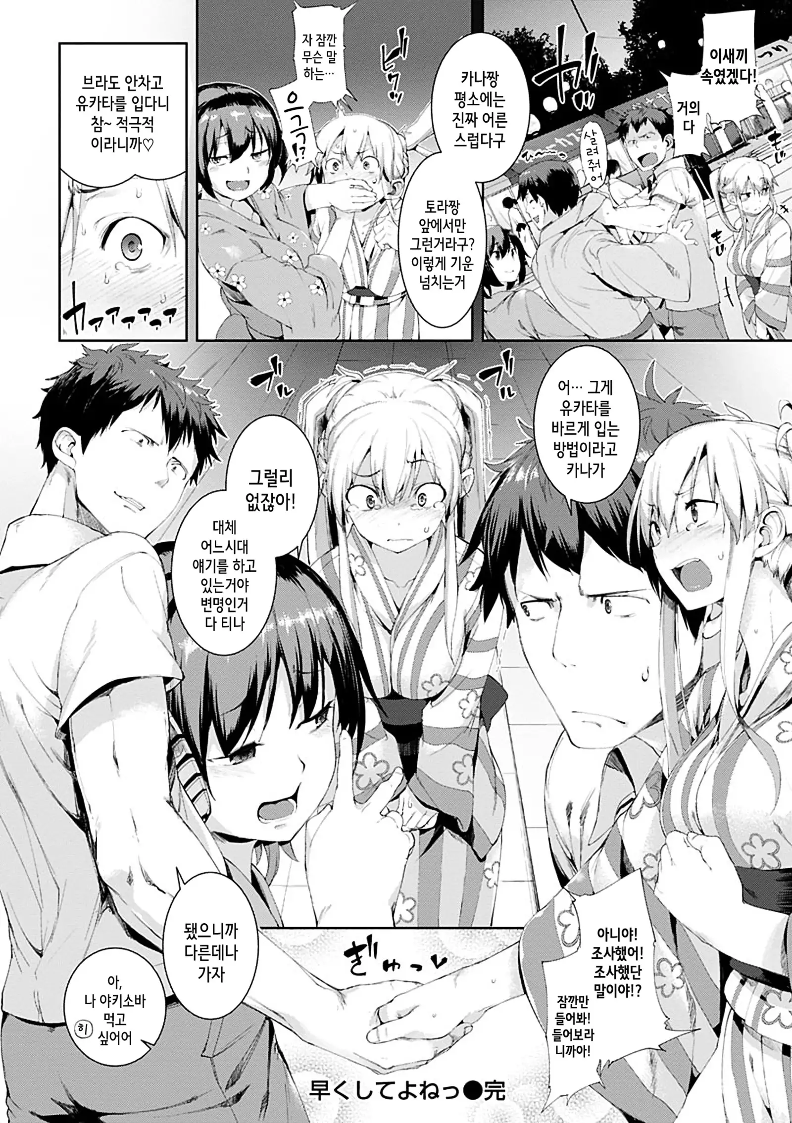 Ijirashii Kimi ch.2