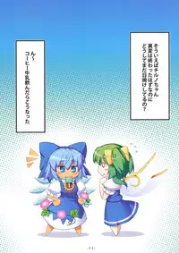 (C93) [Avalanche (ChimaQ)] Natsu Shichatteru? (Touhou Project)