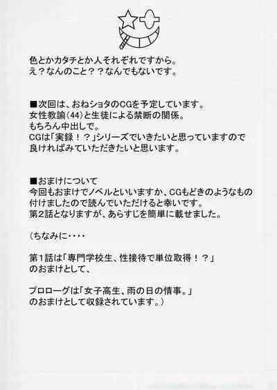 [Stick M I] Nakadashi Gakusei Atashi no Kareshi o Neteru Watashi. [Chinese]