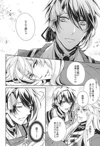 (SUPER24) [Tsukikoi (Miyu)] Kitsunetsuki (Touken Ranbu)