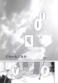 (C88) [Hekireki (Sorami)] Kurai Tokoro de (Touken Ranbu)