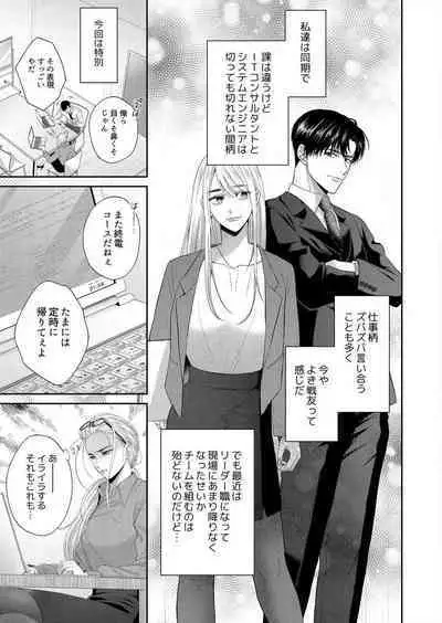 Risei Naku Shita Zetsurin Douki ni, Honnou Mukidashi de Dakaretemasu 1-2