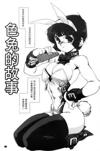 [Kajiyama Hiroshi] Raika to Himitsu no Yuugi ~Datsui Janken SP~ [Chinese]