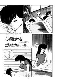 [Sweet Danger Factory (S.I.G)] SWEET DANGER (Urusei Yatsura)