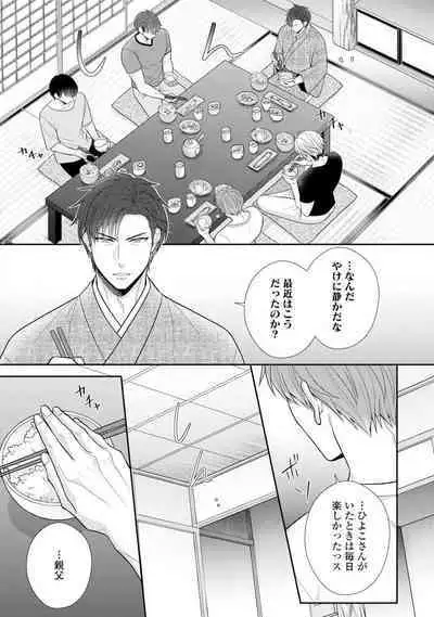 Sono Keisatsukan, Tokidoki Yajuu! 19-36