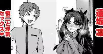 Rin Tohsaka, Shinji and cheating sex❤3