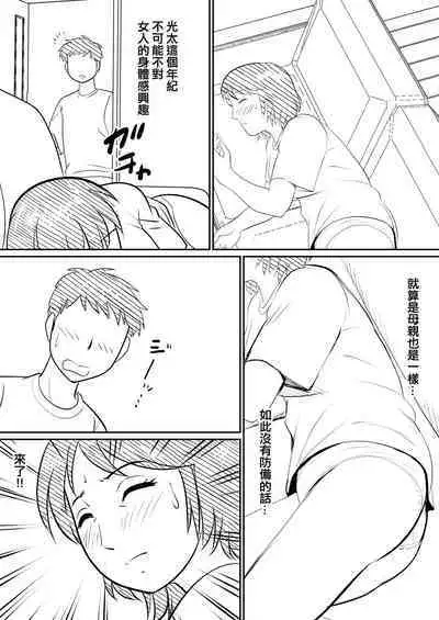 Hahaoya ni mo Seiheki wa Aru | 母親也有性癖