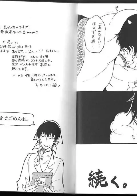 Hoozuki X Peach Maki