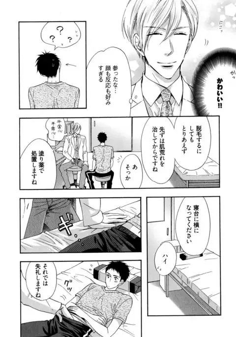 Ijiwaru Shinai de, Yasashiku Gyutto.