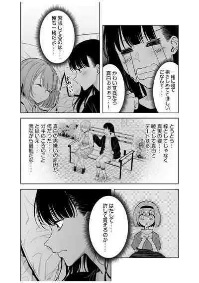 Doushitsu no Yandere Josou Danshi to Sokujitsu Sex. "Kimi no Hajimete, Zenbu Choudai?"