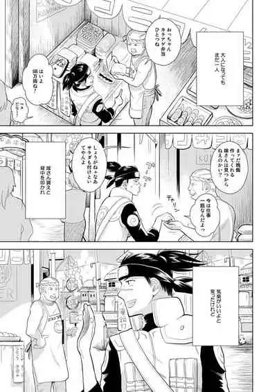 Konoha Kinboshi Doori no Hibi