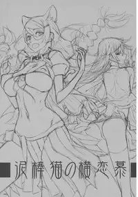 (C80) [Zettai Shoujo (RAITA)] Dorobouneko no Yokorenbo (Bakemonogatari) [English]