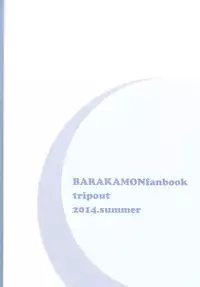 "Mata ashita" de sekai ga kawaru (Barakamon)