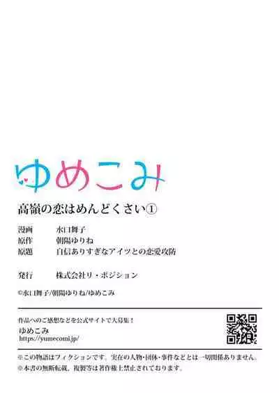 Takane no koi wa Mendokusai 1