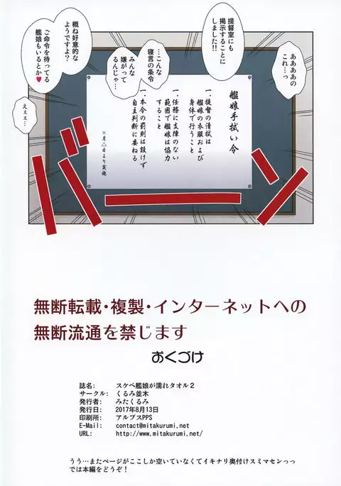 Sukebe Kanmusu ga Nure Towel 2