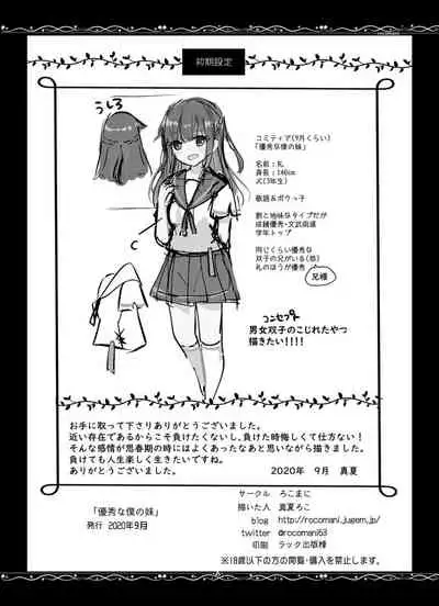 [Rocomani (Manatsu Roco)] Yuushuu na Boku no Imouto [English] [Muraneko] [Digital]